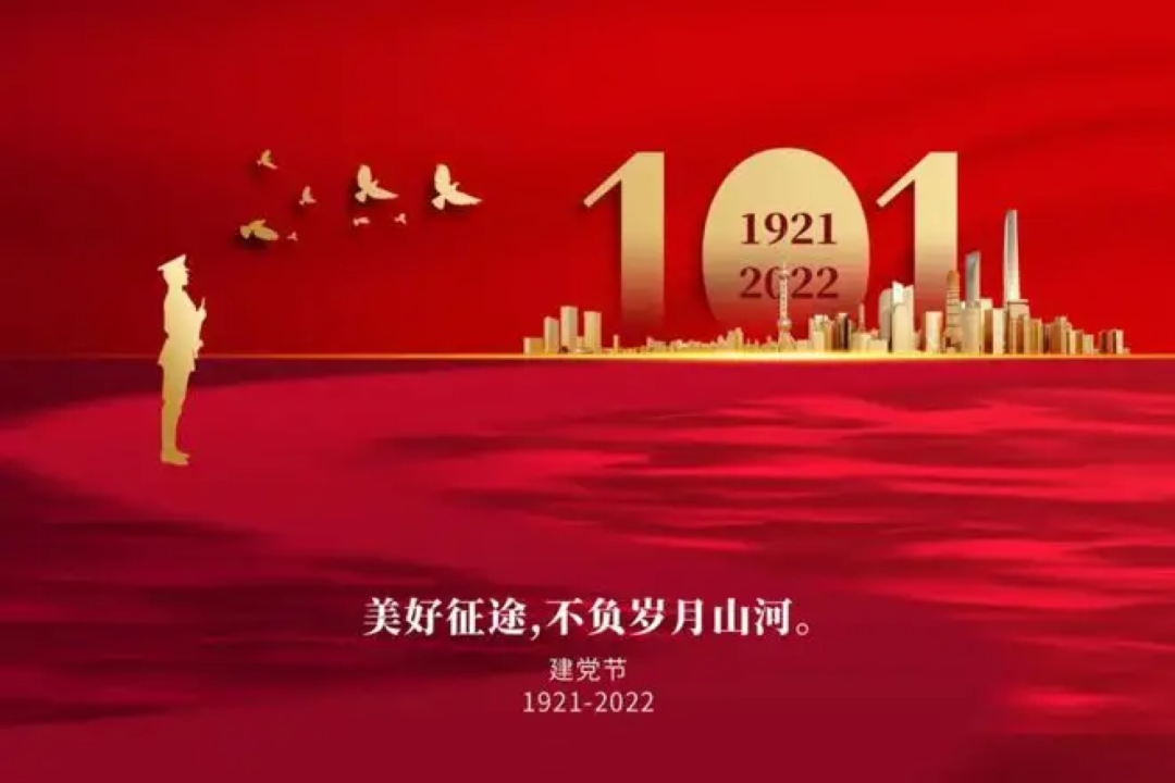 一派新機(jī)心向黨，滿天異彩志凌云