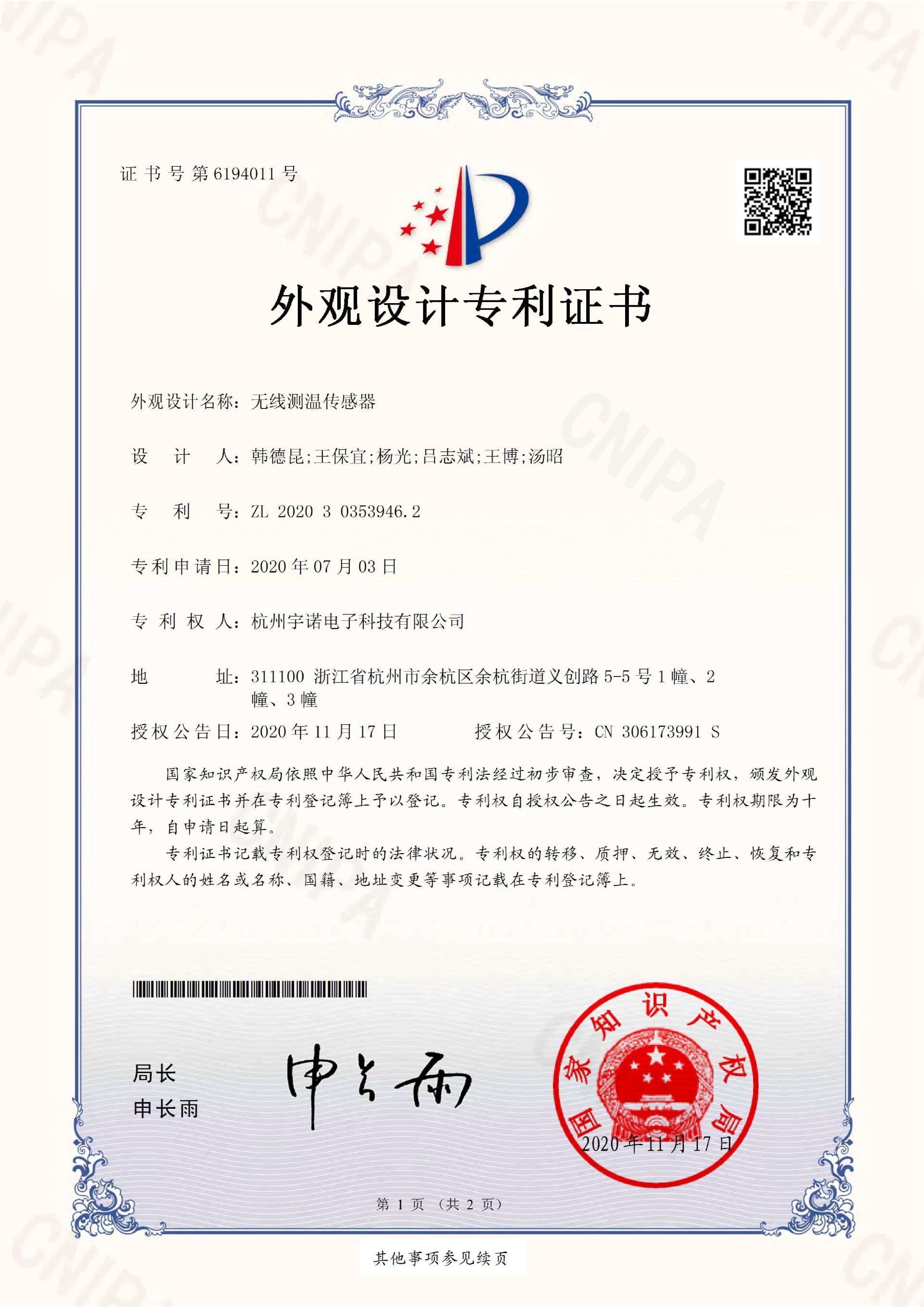 無線測(cè)溫傳感器