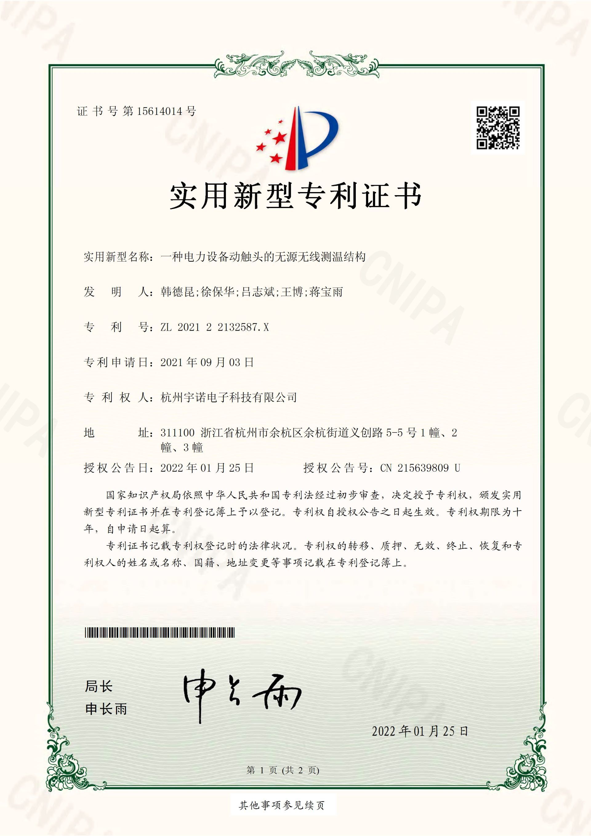 一種電力設(shè)備動(dòng)觸頭的無源無線測溫結(jié)構(gòu)